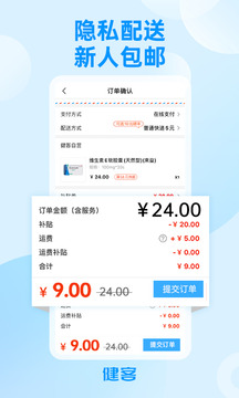 健客网上药店app