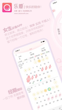 乐瓣月经期助手app