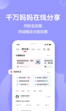 妈妈网孕育app