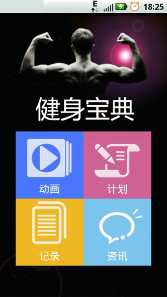 健身宝典app官方下载苹果版
