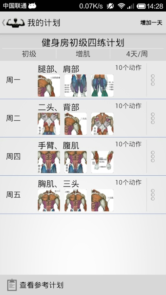 健身宝典app官方下载苹果版