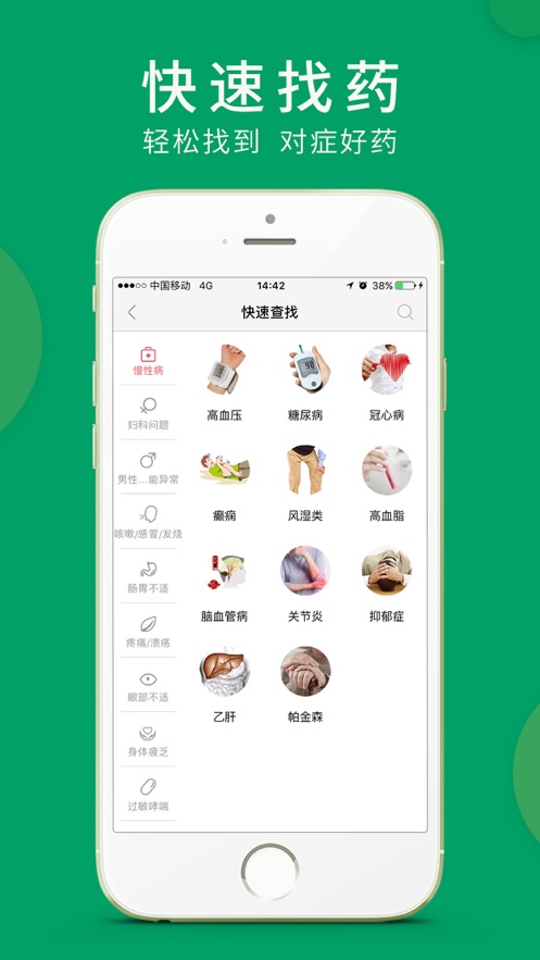 集药方舟药房下载