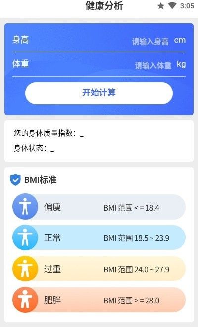 智能计步安卓版