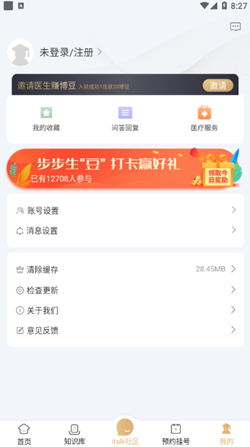 精心博治安卓版
