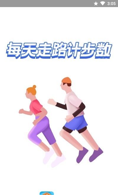 智能计步安卓版