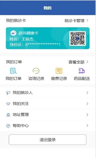智慧四院安卓版
