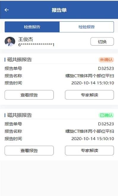 智慧四院安卓版