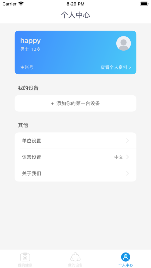 意泰健康安卓版