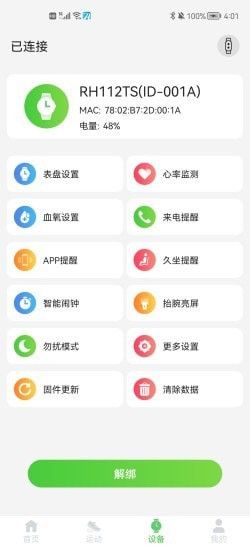 HeroBand7安卓版