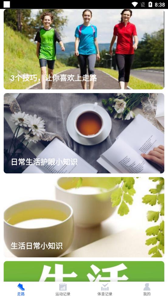 阳光计步安卓版