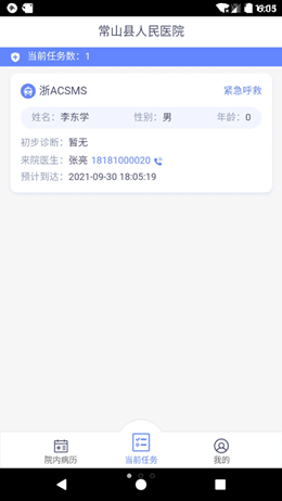 智联急救安卓版