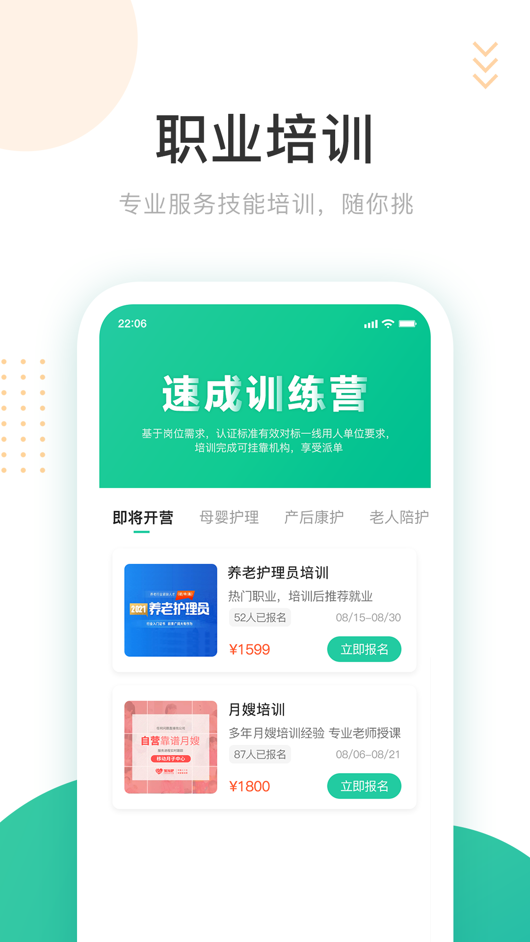 好康医护安卓版