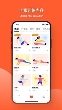 天天跳绳软件