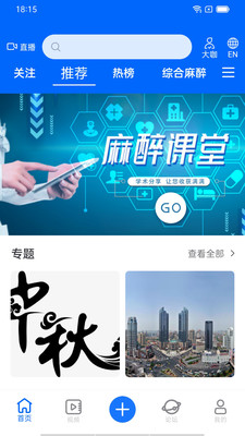 同普医学安卓版