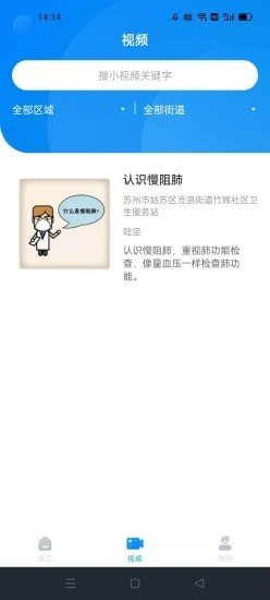 社医康专家版正式版