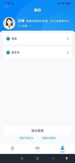 社医康专家版正式版