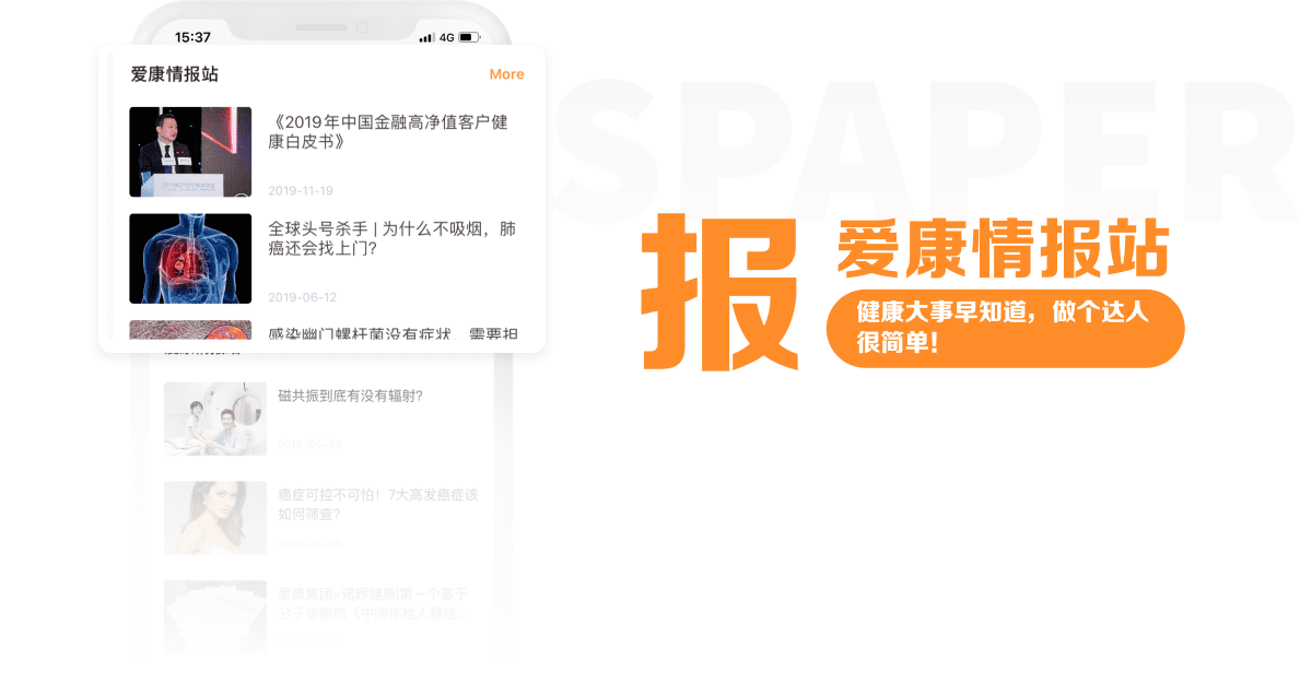 爱康安卓版