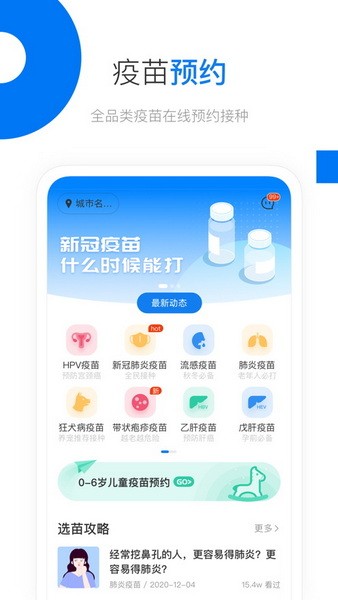 约苗官方版