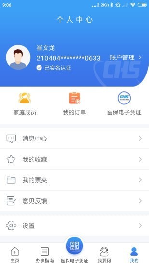 江苏医保云官网版