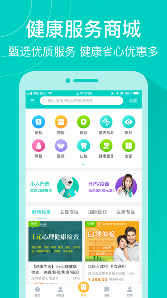 健康160官网版