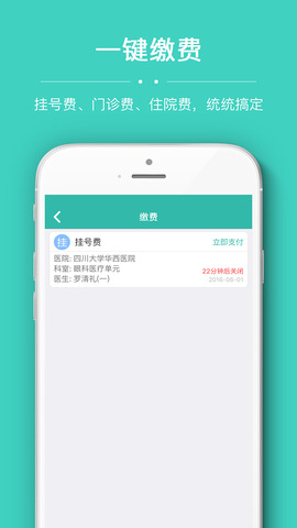 华医通官网版