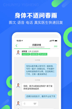 春雨医生官网版