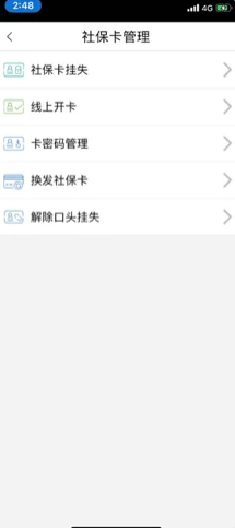 沈阳智慧医保官网版