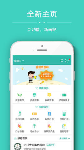 华医通官网版