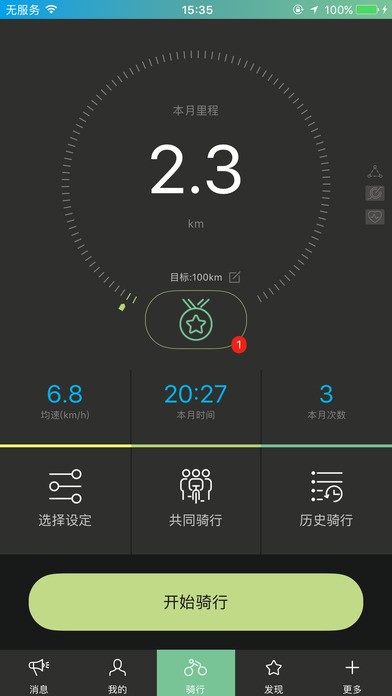 捷安特骑行app官网版