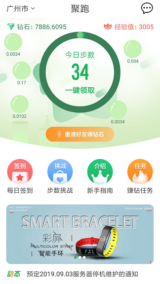 聚跑官网版