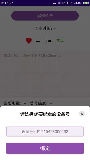 心电监测安卓版