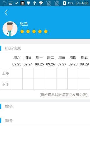 闵行捷医官网版