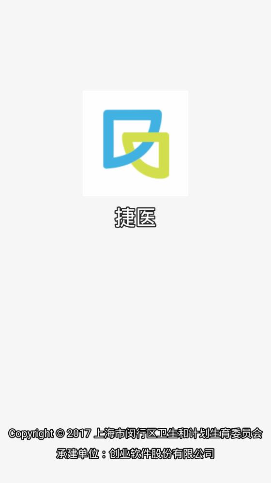 闵行捷医官网版