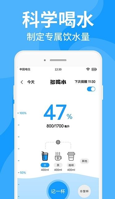 咕咚多喝水安卓版