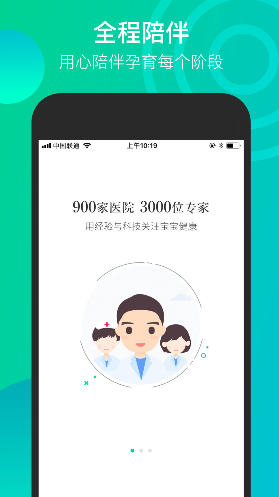 微胎心官方版