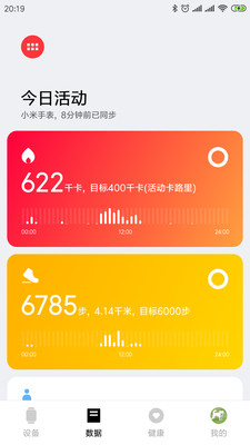 小米穿戴官方版