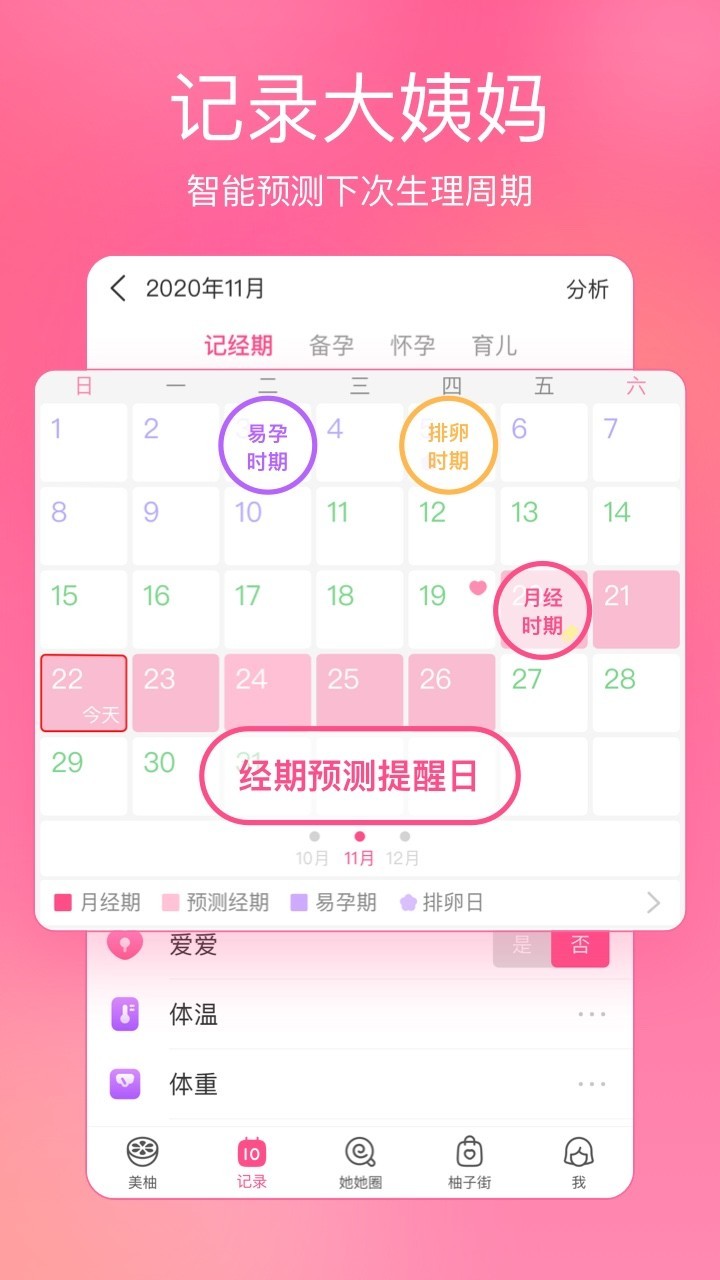 美柚月经期助手