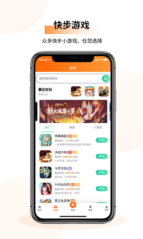快步官网版