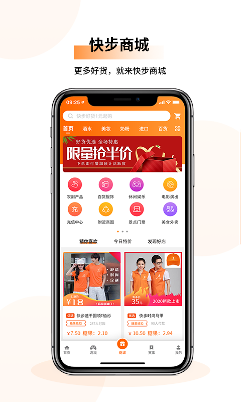 快步官网版