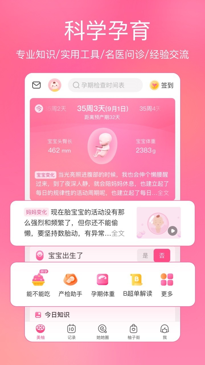 美柚月经期助手安卓版
