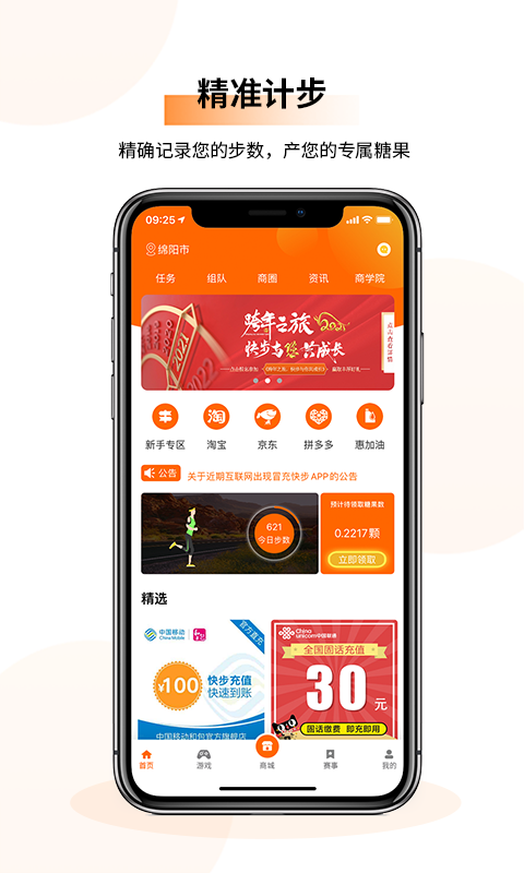 快步