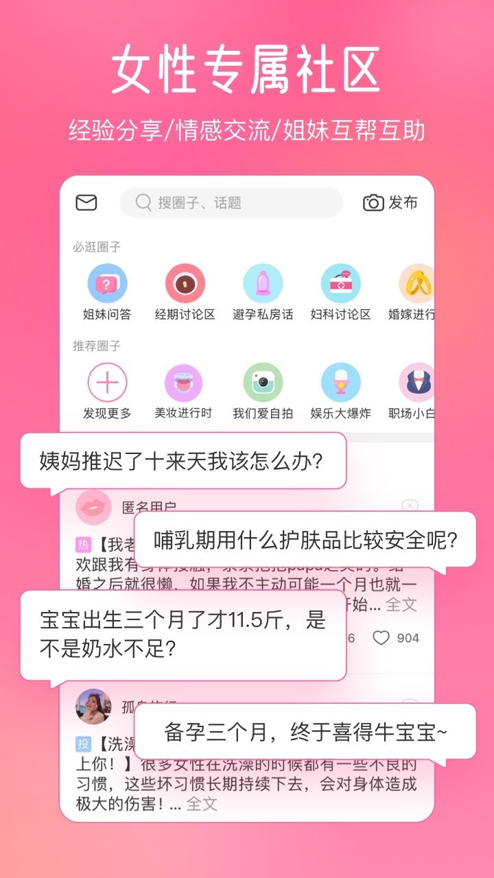 美柚月经期助手安卓版
