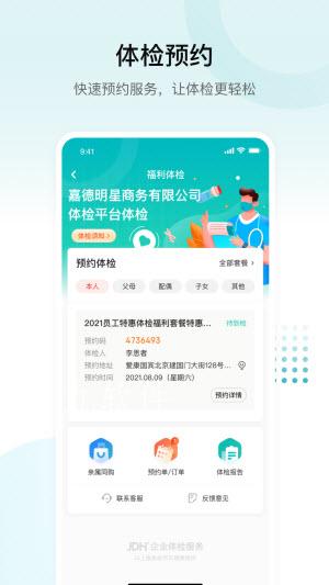 e企健康安卓版