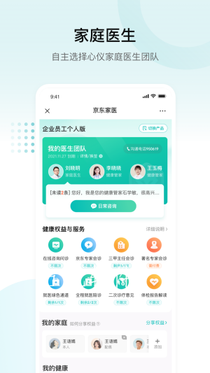 e企健康安卓版
