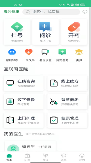 康养健康