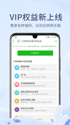 两步路