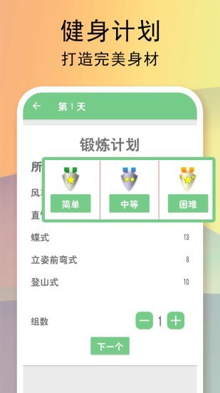 全民健身计划官方版