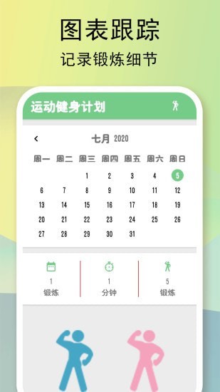 全民健身计划正式版