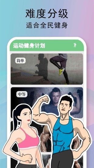全民健身计划官方版