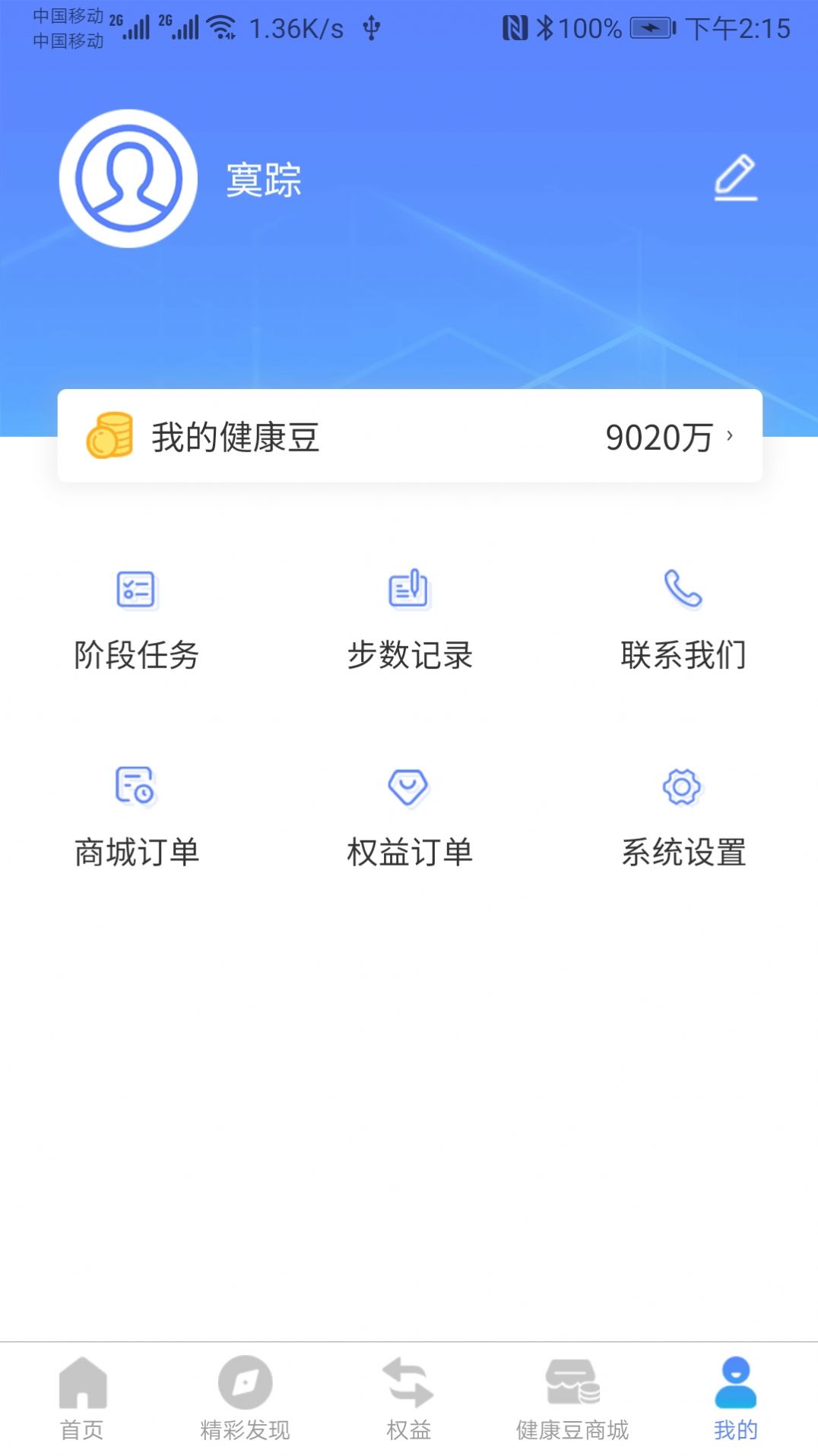 健康荟安卓版